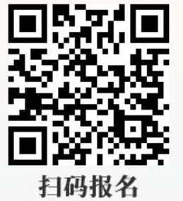 报名二维码1.png